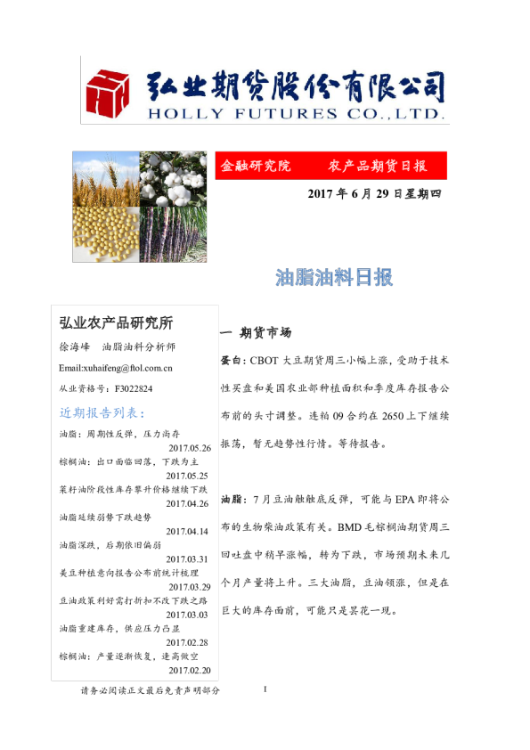 油脂油料日报