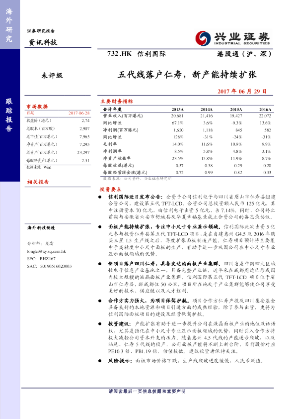 五代线落户仁寿，新产能持续扩张
