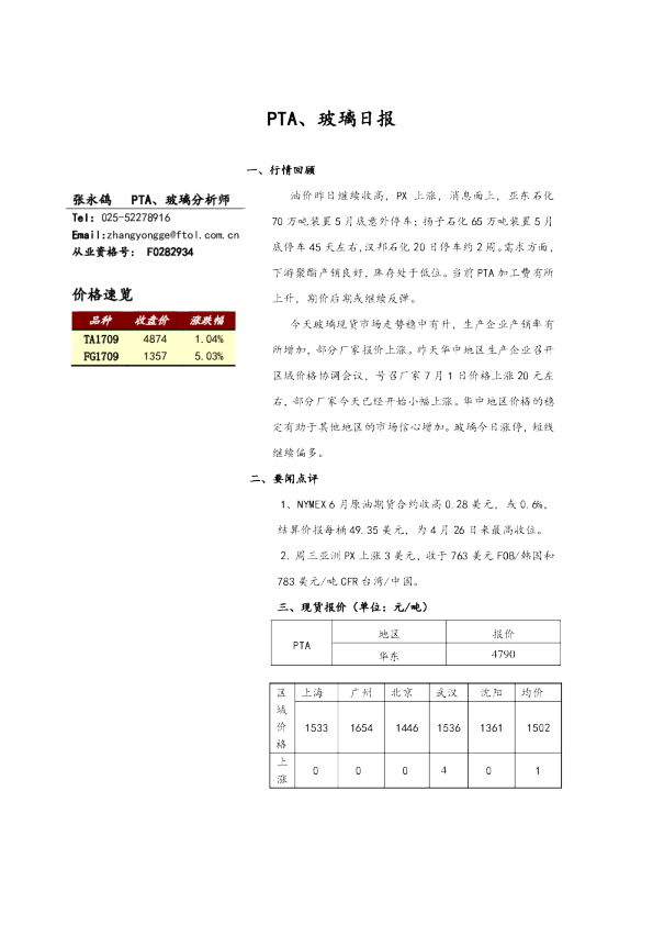 PTA、玻璃日报