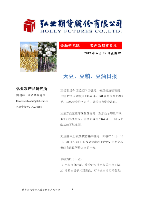 大豆、豆粕、豆油日报
