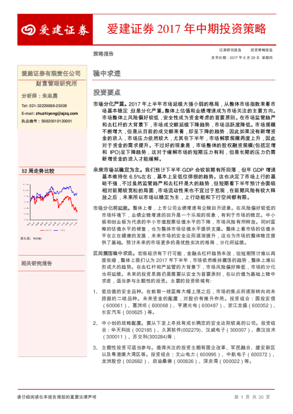 2017年中期投资策略
