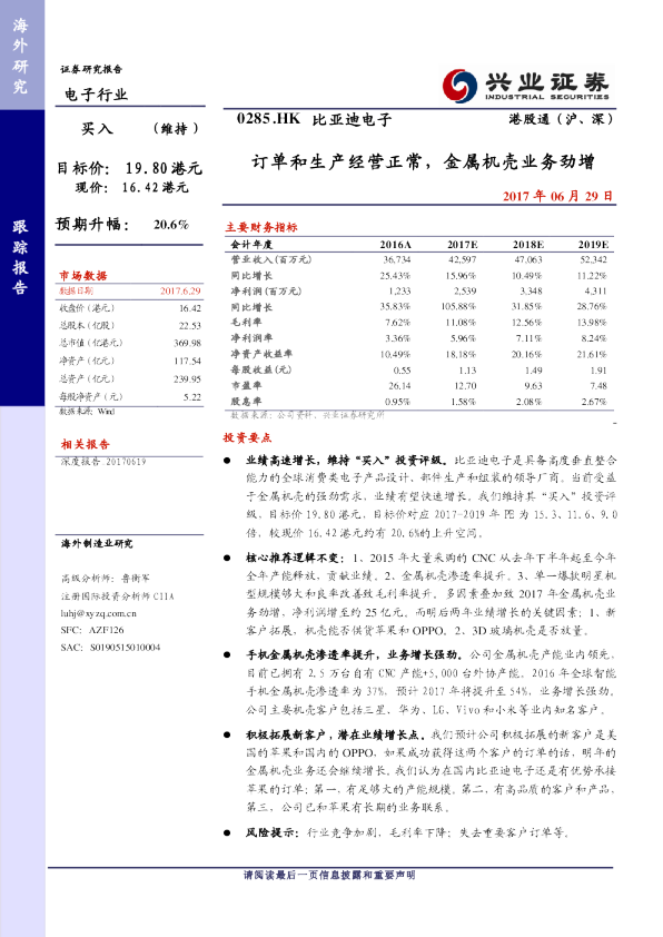 订单和生产经营正常，金属机壳业务劲增