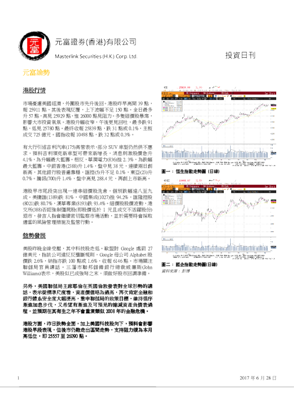 元富证券(香港)投资日刊