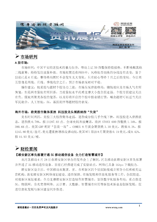 网信证券资讯晨报