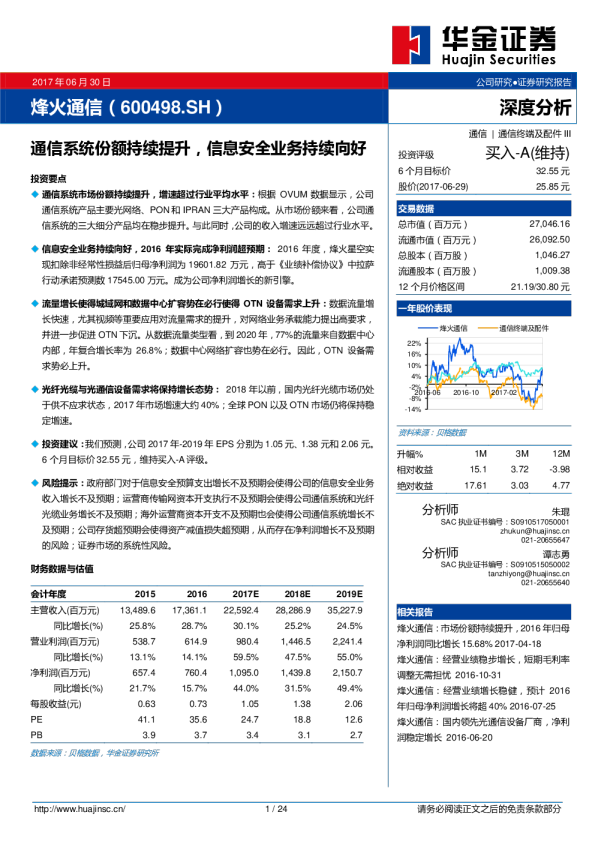 通信系统份额持续提升，信息安全业务持续向好