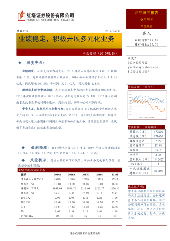 业绩稳定，积极开展多元化业务