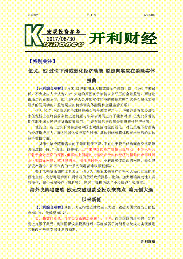 宏观投资参考