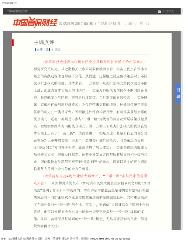 中国首席财经第1824期