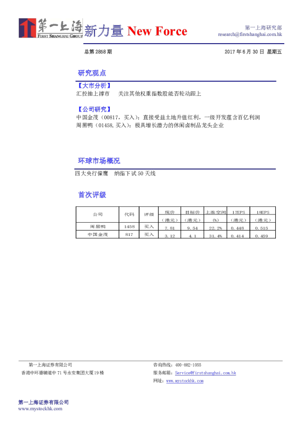 新力量New Force总第2858期