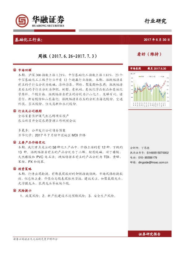 华融证券基础化工行业周报