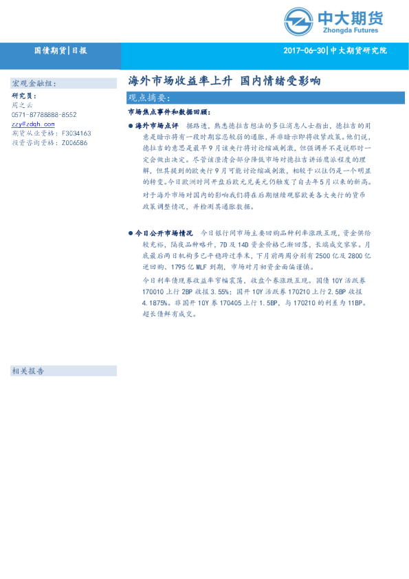 日报：海外市场收益率上升 国内情绪受影响