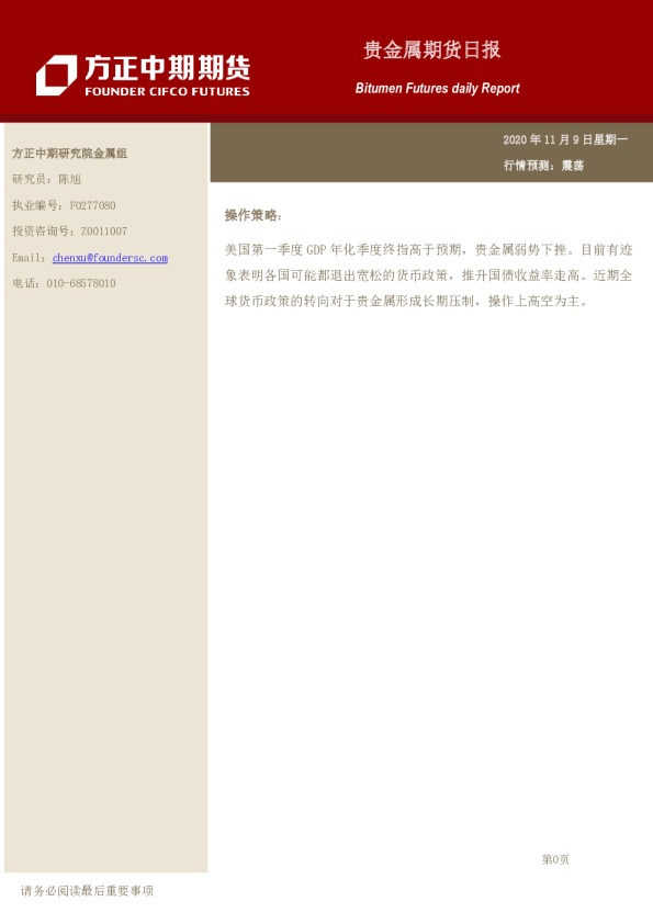 贵金属期货日报