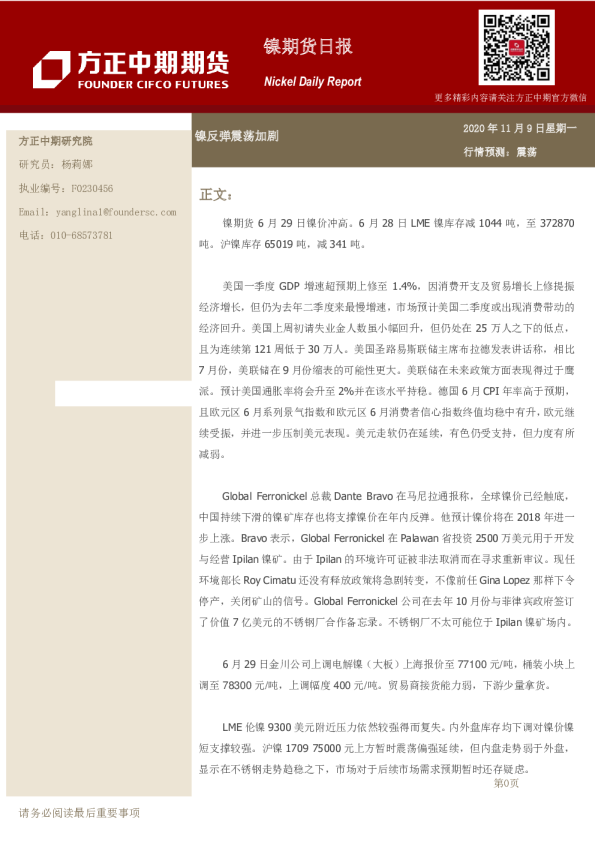 镍期货日报：镍反弹震荡加剧