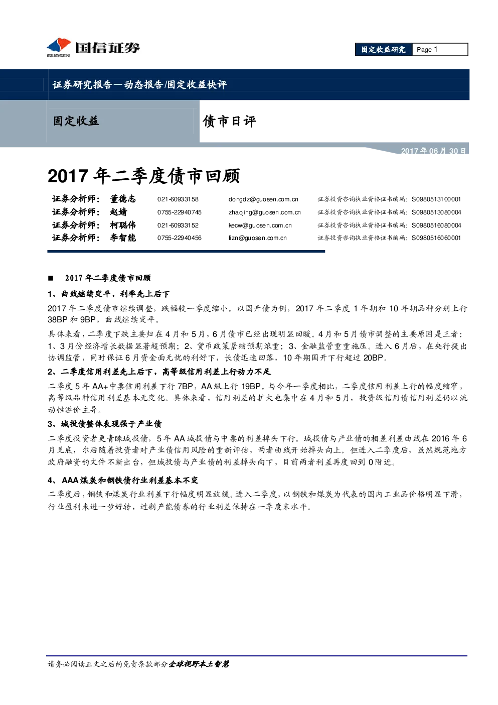 报告封面