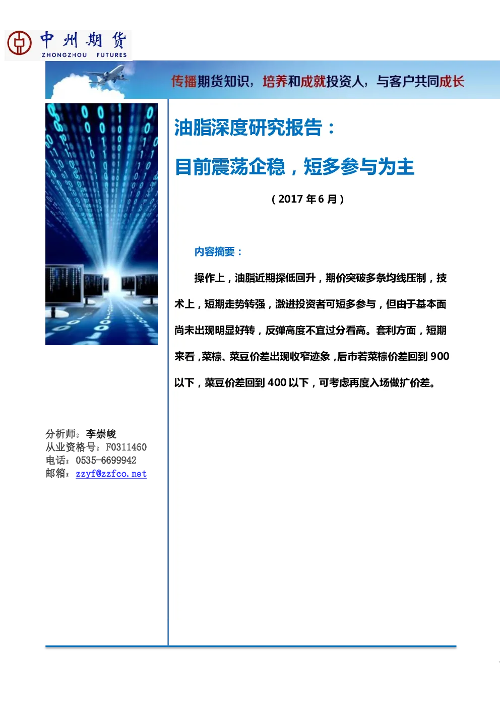 报告封面