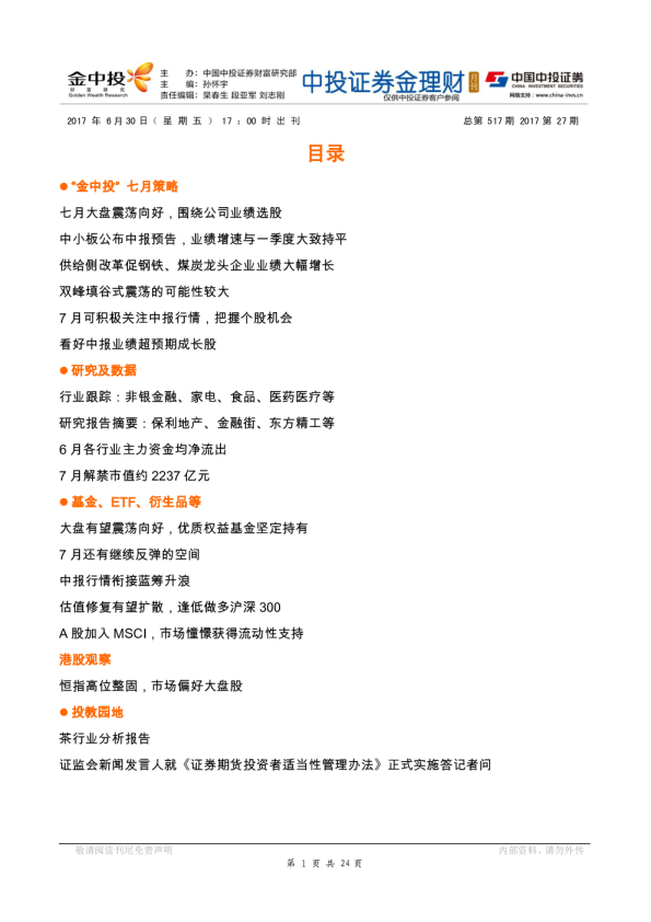 金理财月刊