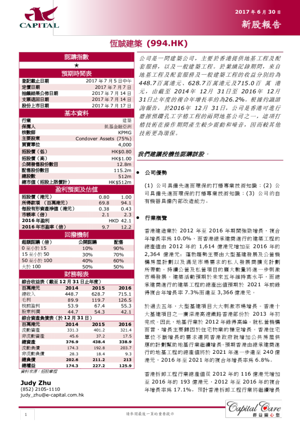 新股报告：恒诚建筑