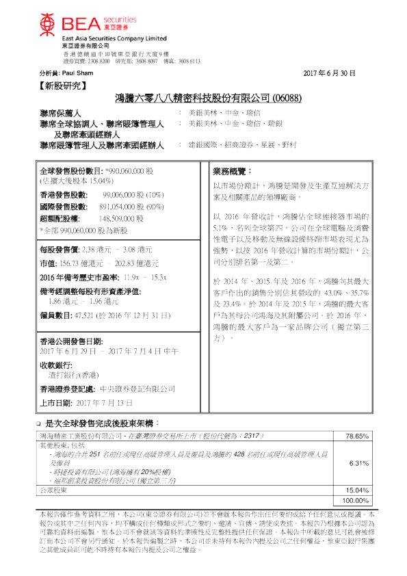 FIT HON TENG：新股研究
