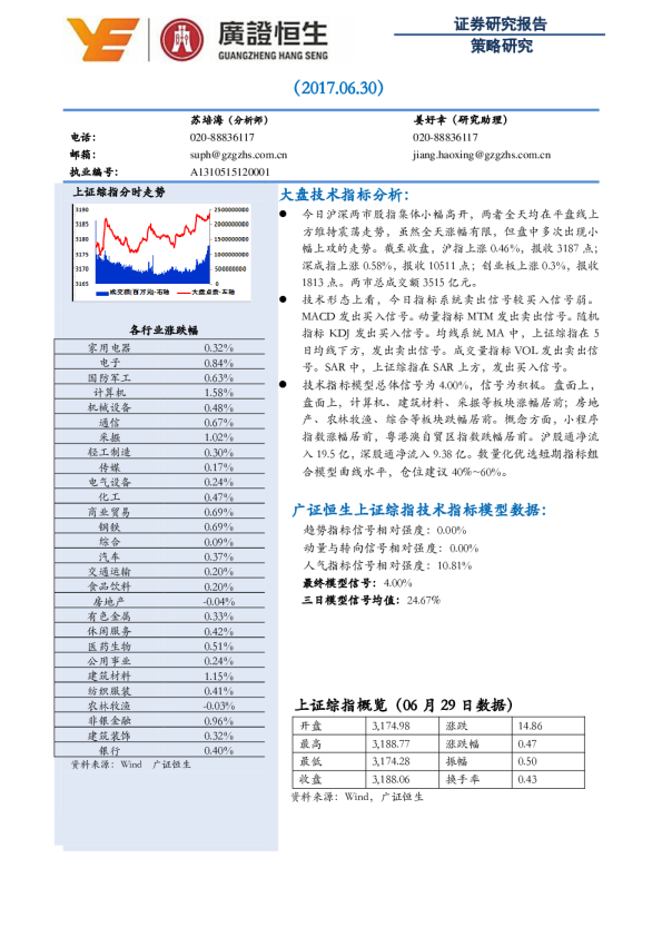 广证恒生策略研究