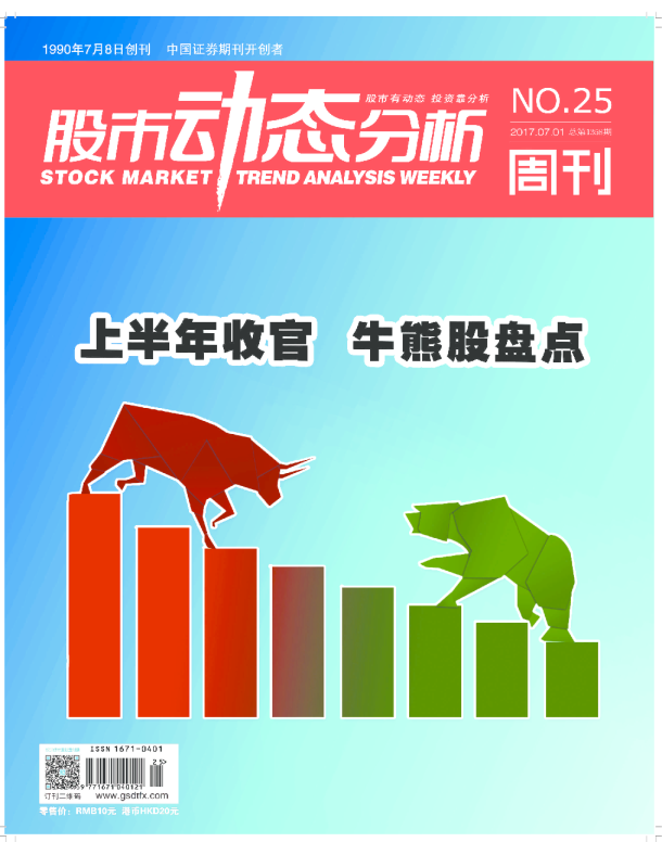 2017年第25期