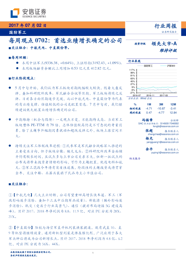国防军工每周观点：首选业绩增长确定的公司