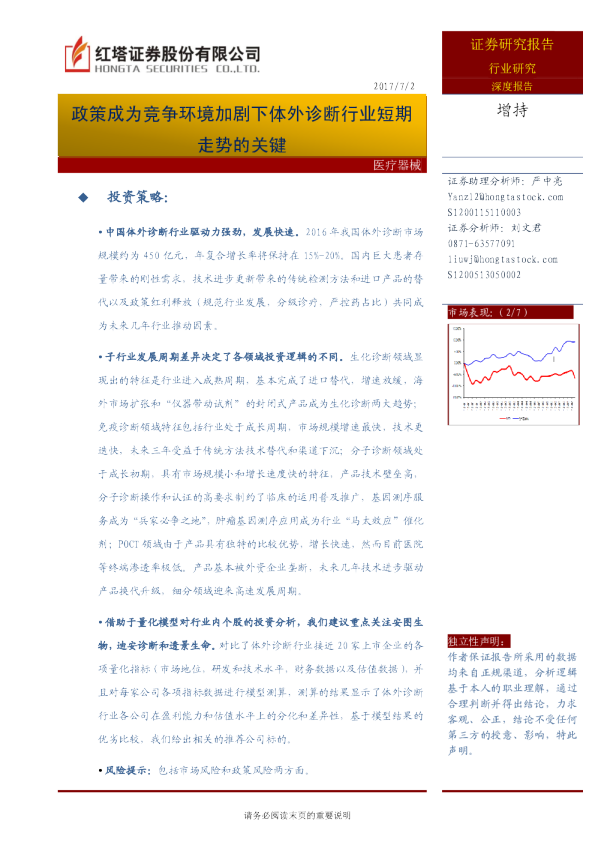 医疗器械深度报告：政策成为竞争环境加剧下体外诊断行业短期走势的关键