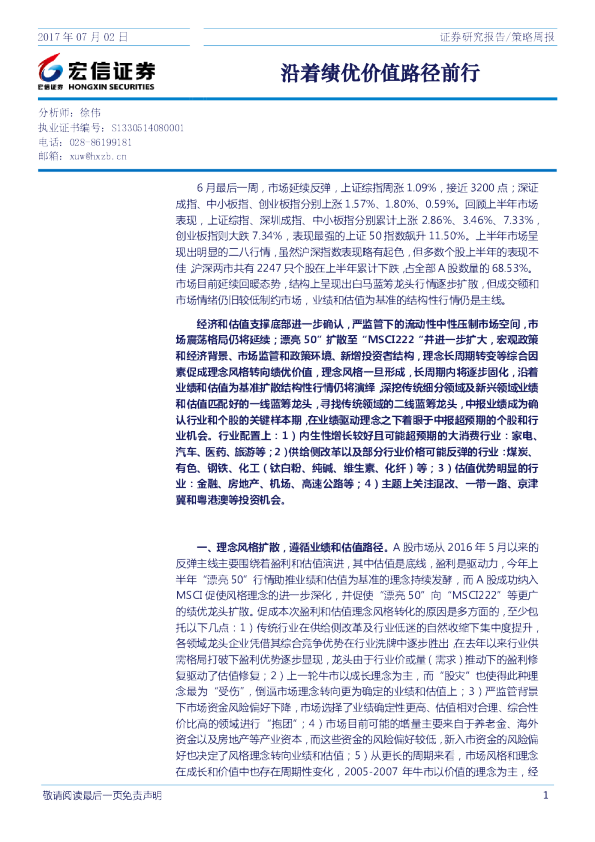 策略周报：沿着绩优价值路径前行