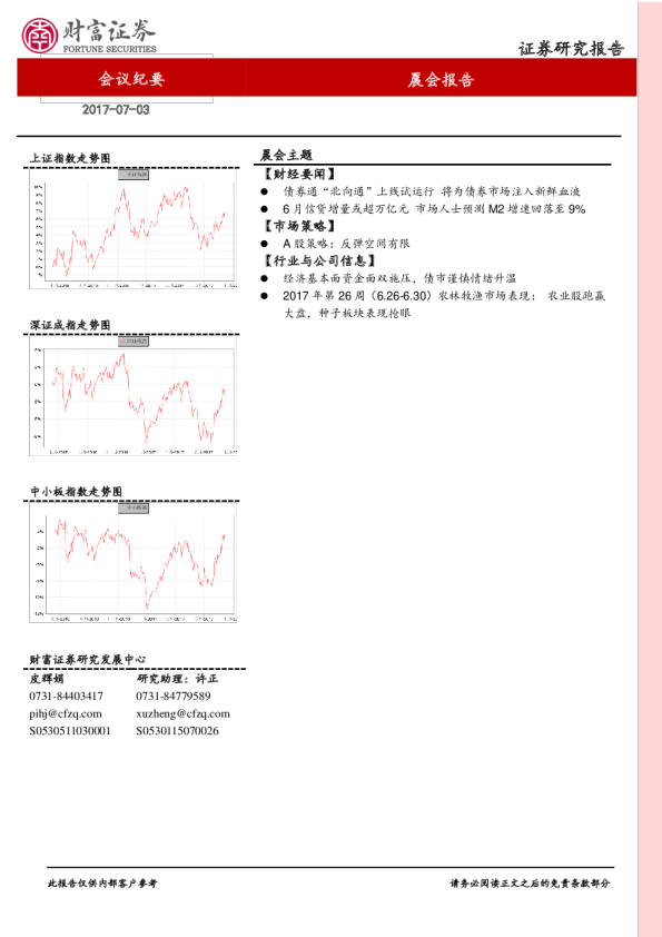 财富证券晨会报告
