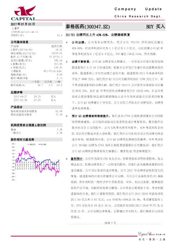 2017H1业绩同比上升40%-60%，业绩继续恢复