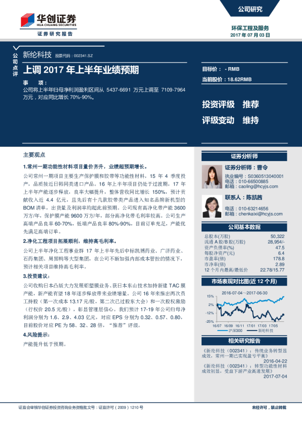 上调2017年上半年业绩预期