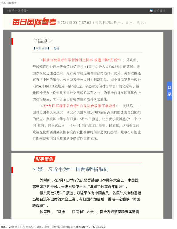 每日国际参考第2781期