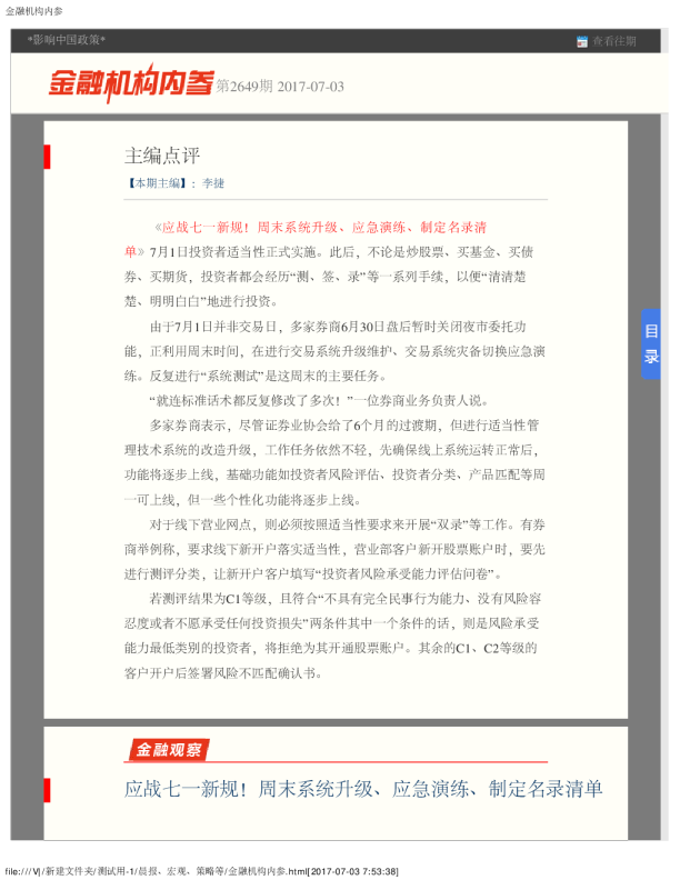 金融机构内参第2649期