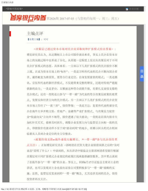 首席银行内参第2826期