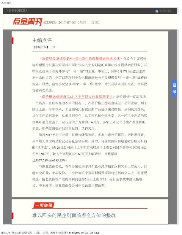 点金周刊第2598期