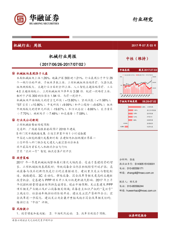 机械行业周报