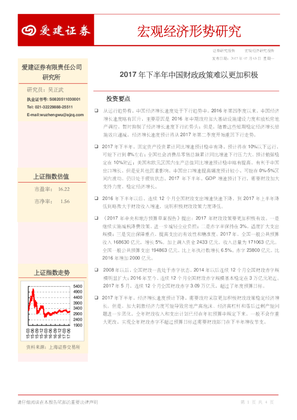 2017年下半年中国财政政策难以更加积极