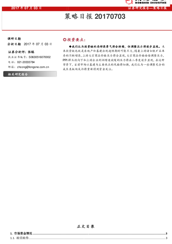 策略日报