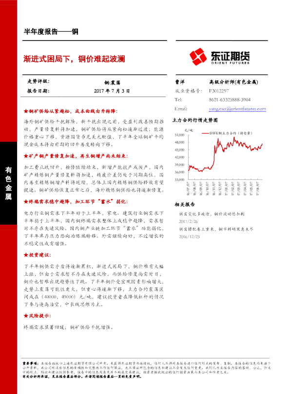 铜半年度报告：渐进式困局下，铜价难起波澜