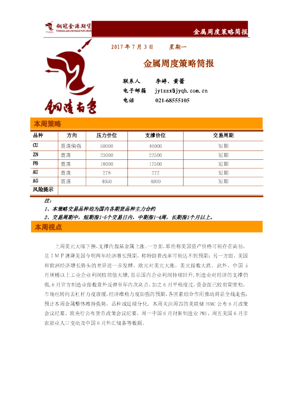 金属周度策略简报