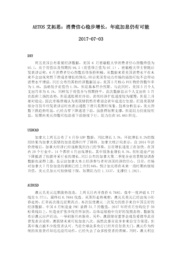 消费信心稳步增长，年底加息仍有可能