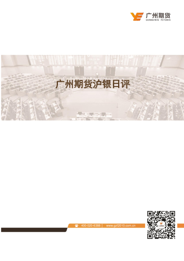 沪银日评：全球经济走强 沪银走势偏弱