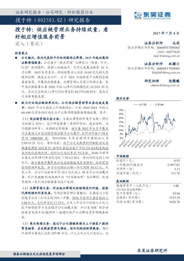 研究报告：供应链管理业务持续放量，看好相应增值服务前景