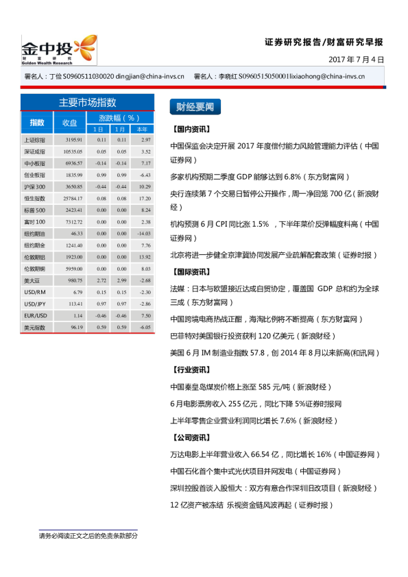 中投证券财富研究早报
