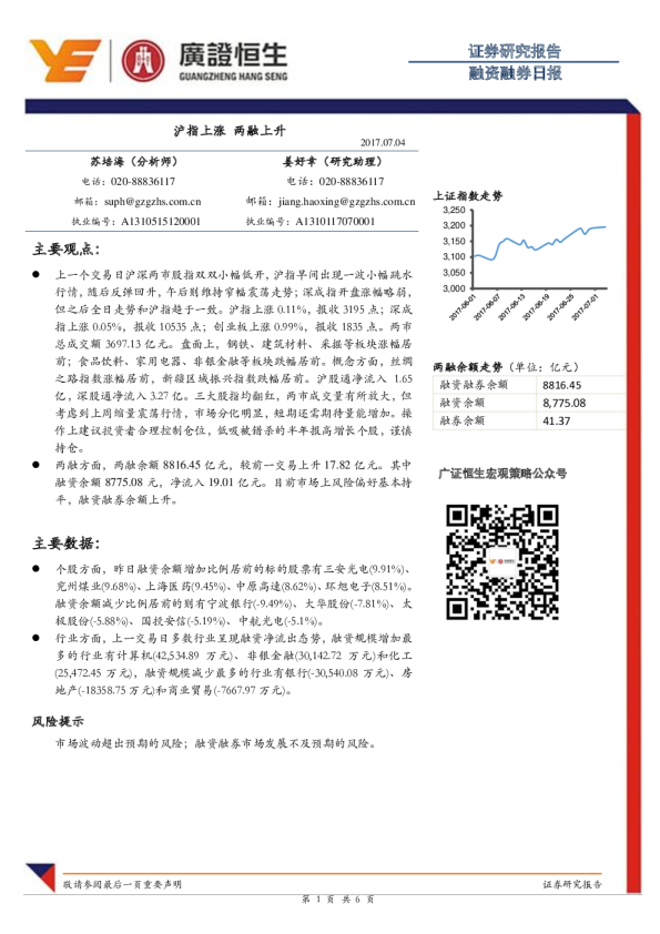 融资融券日报：沪指上涨，两融下降