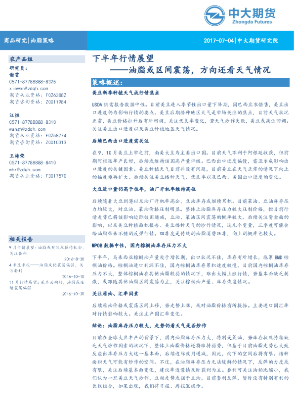 商品（油脂）2017年半年报：油脂或区间震荡，方向还看天气情况
