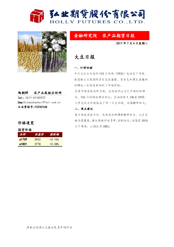 大豆日报
