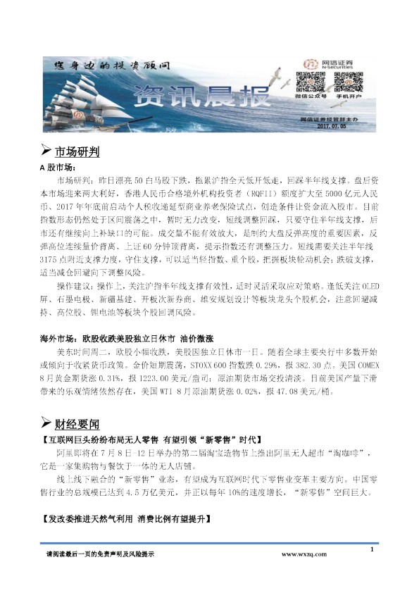 网信证券资讯晨报