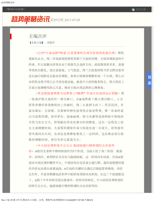 趋势策略资讯第2972期