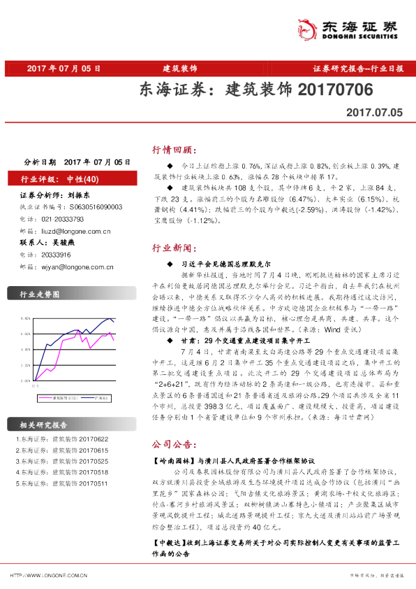 东海证券建筑装饰行业日报