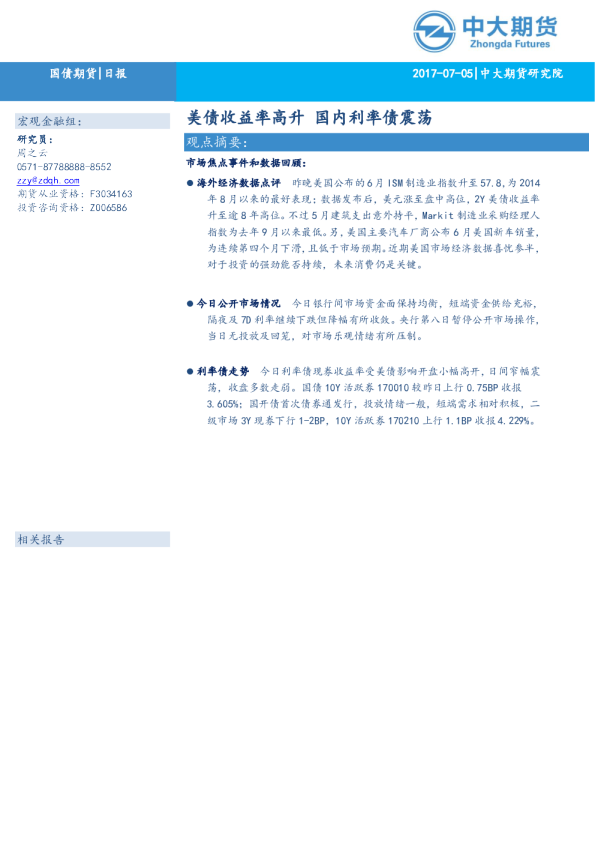 美债收益率高升 国内利率债震荡